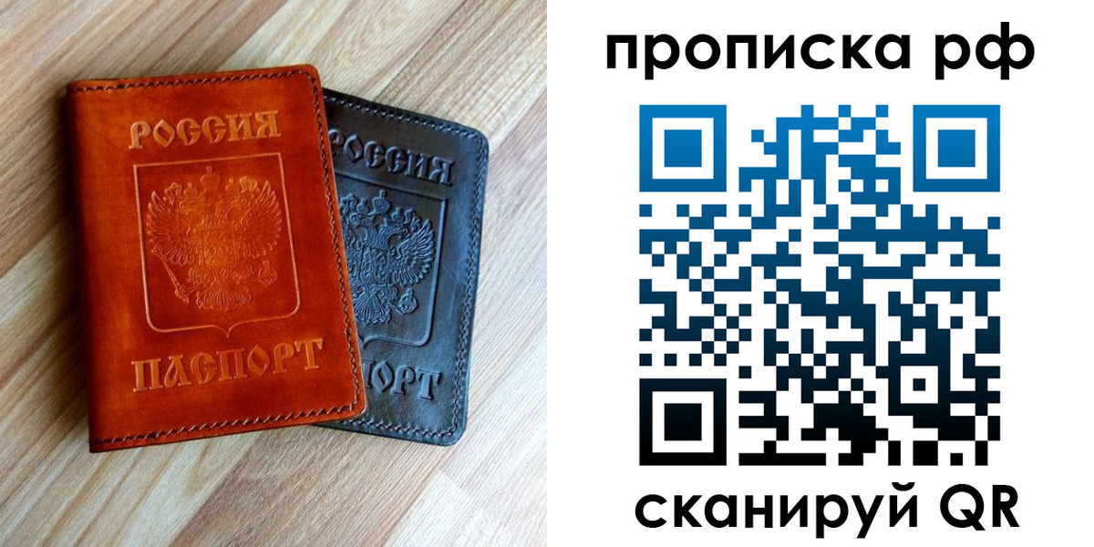 прописка ребенка в Копейске