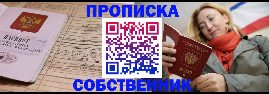 прописка регистрация в Копейске