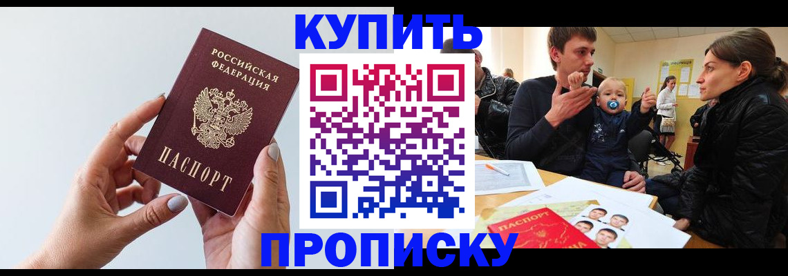 прописка 2025 в Копейске