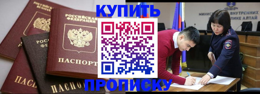 прописка законно в Копейске