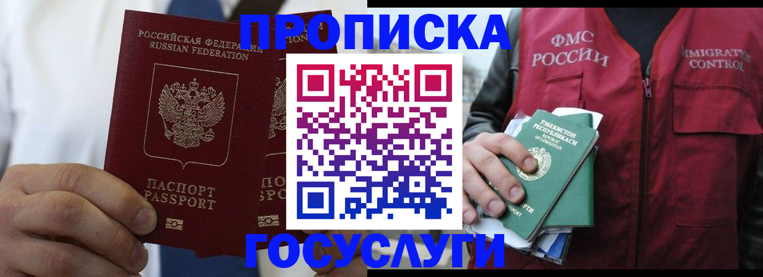 прописка законно в Копейске