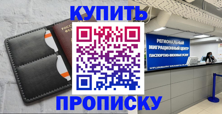 прописка ребенка в Копейске