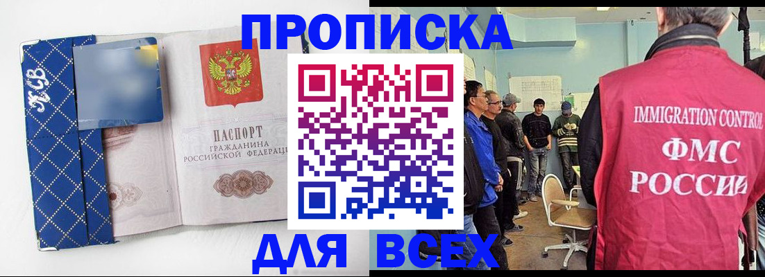 прописка в Копейске